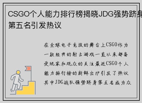 CSGO个人能力排行榜揭晓JDG强势跻身第五名引发热议
